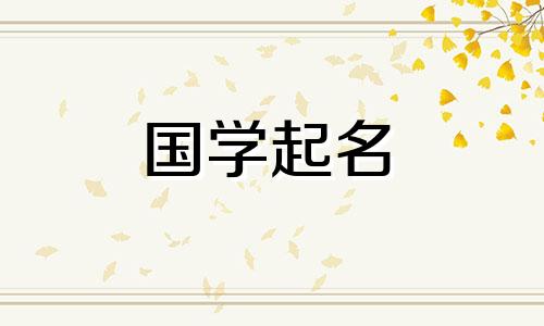 2022年用什么词来命名女孩？ 2022年给女孩取什么名字好呢？