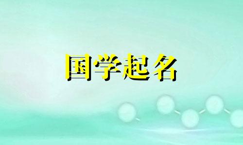  2022年10月1日出生的男婴有五要素。男孩的名字干净、温柔、阳光。