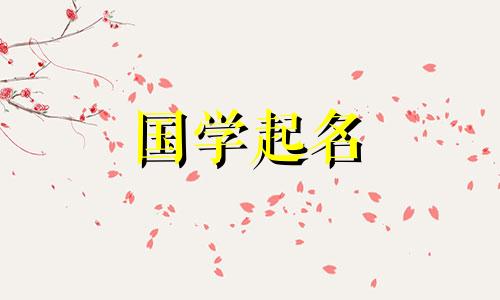 2022年女孩的名字Yoyo有什么含义？ 2022年最受欢迎的女孩名字