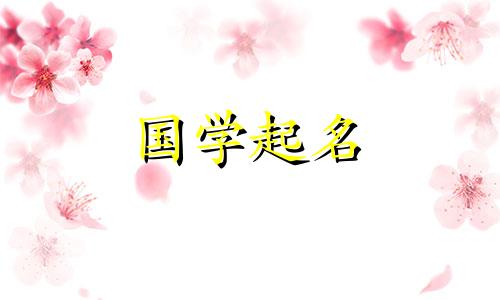 建筑装饰工程公司名称完整清单。建筑装修公司命名参考。