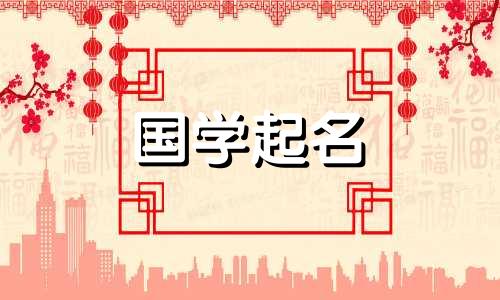 适合兔女郎的好名字。兔年出生的女孩好听的名字解析。