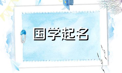 2023年带象棋的名字，哪些字适合用象棋命名？