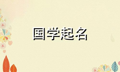 李子轩这个名字怎么样？女孩李子轩名字的五要素解析