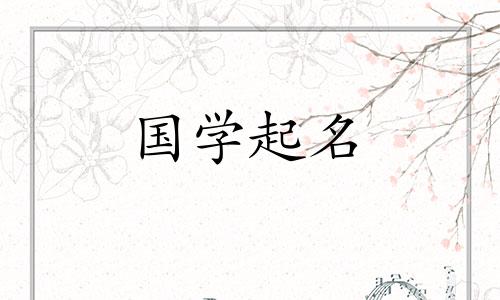 2023年女宝宝缺火名字大全，女宝宝缺火合适的名字和禁忌有哪些？