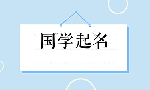 为您的新生儿命名。免费为您的新生宝宝起名。