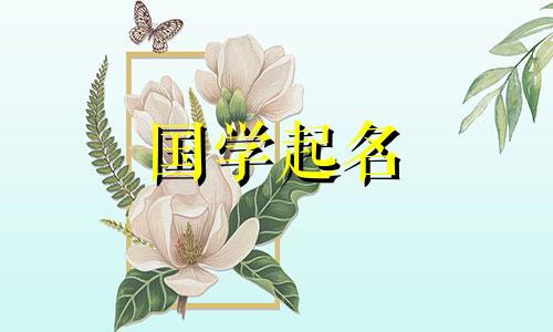 2022年9月22日出生的男宝宝五行命理。属虎人如何给属寅年出生的男宝宝取名。