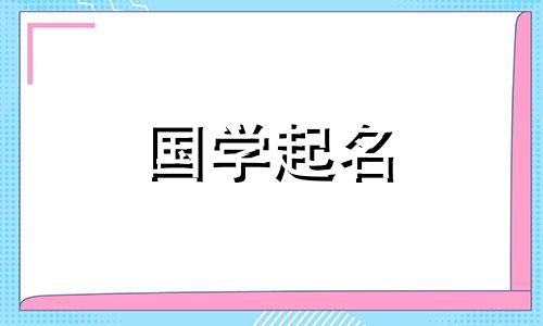 装修材料公司起名好听的装修公司名字