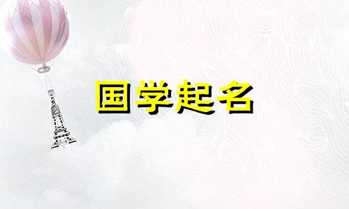 作家如何选择有文化底蕴的笔名