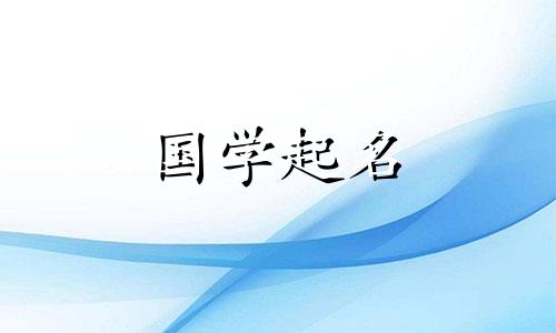 兔年的女宝宝取名“杨如田”有什么寓意？兔年给女孩取名时应避免哪些偏旁部首？