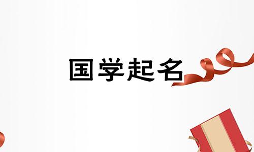  2022年9月13日寒露季节出生的男婴将以五行、命运、十二生肖命名。