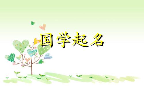 适合女装店的名字。为服装店命名时要使用好词。