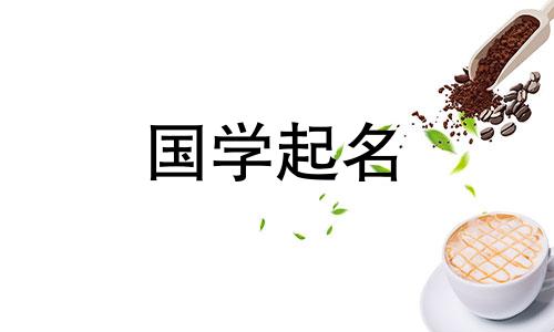 孩子的决心从他或她的名字开始。难道名字决定命运吗？