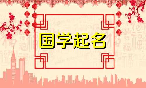 2022年9月11日出生的女婴是什么星座？在虎年，他们很可能会以根字命名。