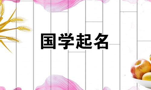 2023年新生男孩的单名。新生男孩的大名字。名字又大又响亮。