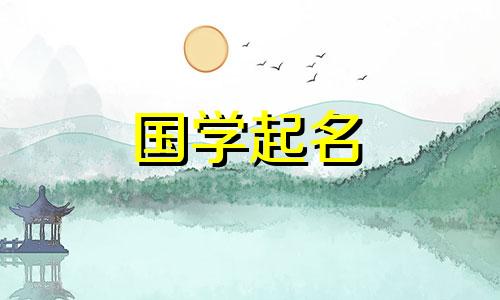 2022年侯姓女孩推荐的女孩名字