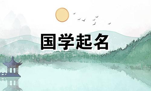 2022年九月初八出生的男宝宝，名字好听，有五要素。