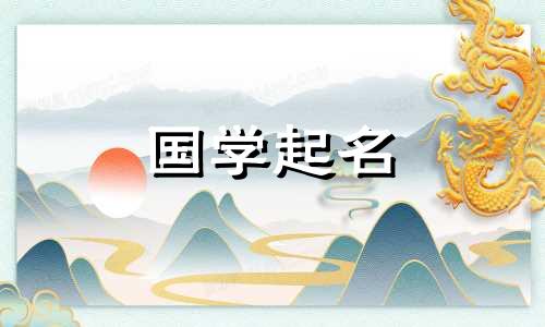 2022年最新以强悍结尾的男孩名字推荐