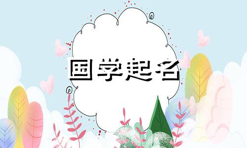 为五行不火的苗木公司命名时，要避免出现歧义的词语。