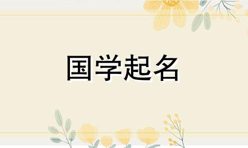给兔子起个“唐”字可以吗？给兔子起名与“唐”字的组合有哪些？