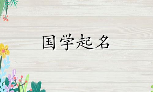 陈子轩名字的含义是什么？陈子轩名字的含义是什么？吉凶预测查询