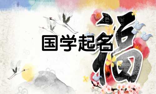 2022年九月初七出生的女孩是什么星座?虎年最喜欢的角色是什么?