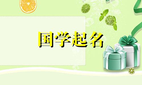 一个优雅的名字，适合一个名叫黄的女孩，百分百时尚。