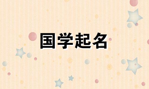  2022年8月28日出生的属虎女是什么星座？
