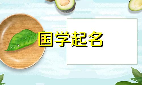 五行缺土、火的公司命名技巧