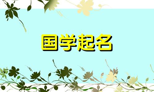 2023年李姓女孩三字名字全集。李姓女孩的名字古朴、温柔、惊艳。