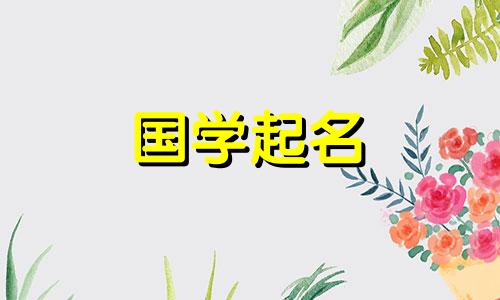  2022年虎年8月26日出生的男孩命运如何？壬寅年如何给男孩起名？