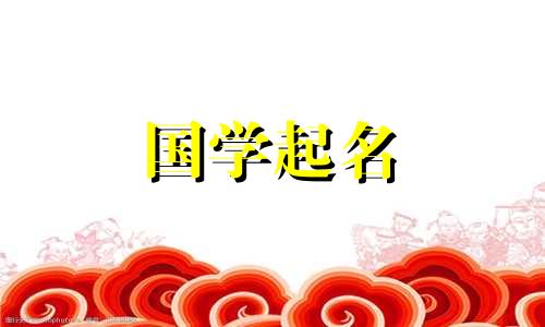 “氵点水”字命名时建议使用部首和人名