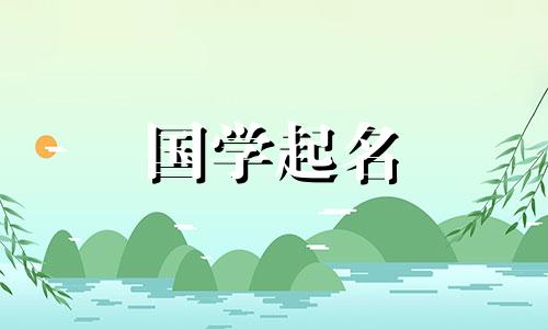 2022年九月初四出生的男宝宝的五行命理诗被命名为显示他们的修养。