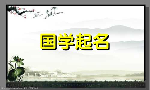 2022年九月初四出生的女孩适合的根字推荐及分析
