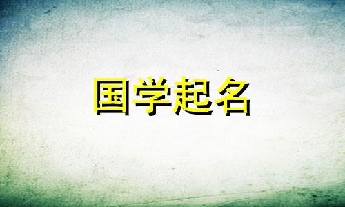 一帆风顺的劳务公司名称和生意兴隆的企业名称