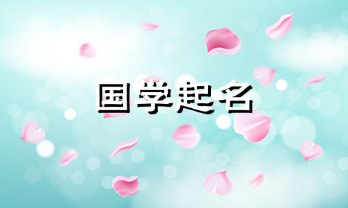 给虎宝宝起名的推荐字