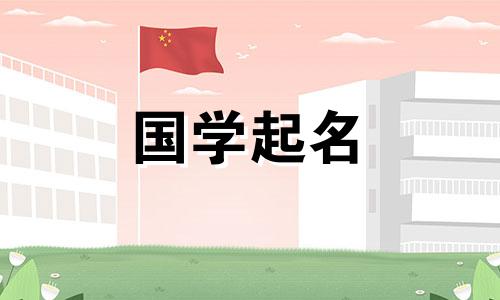 四字互联网公司名称是一个洋气、响亮、吉祥的企业名称。
