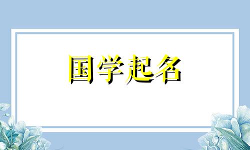 2022年9月7日出生的女孩最好的名字是什么?