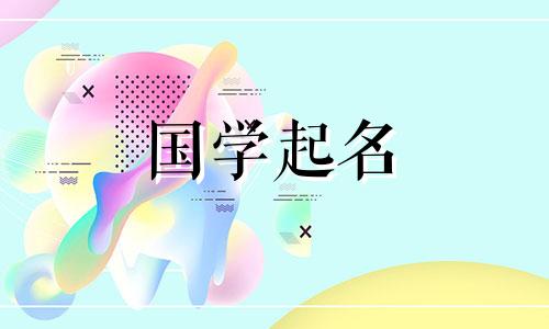 2022年9月7日出生的白鹿男孩起什么名字好呢?