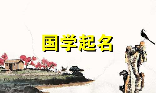 食品公司如何起名？食品公司名称推荐