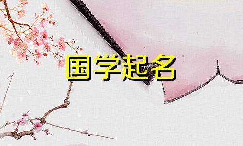 五要素缺水时如何选择公司名称