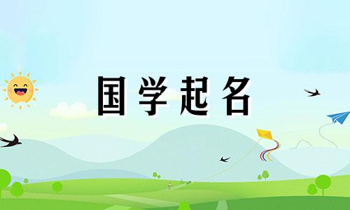 2022年龚姓女孩名字推荐