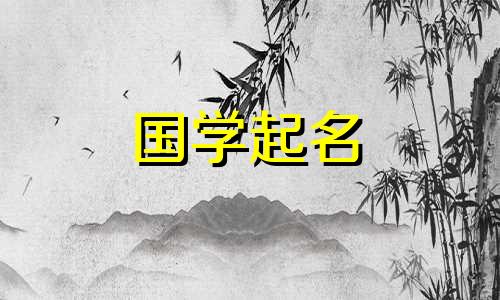 五行缺木、金,所以公司的名字寓意幸福、平安。