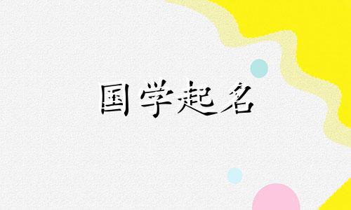  2022年男生学名推荐，甜美又洋气