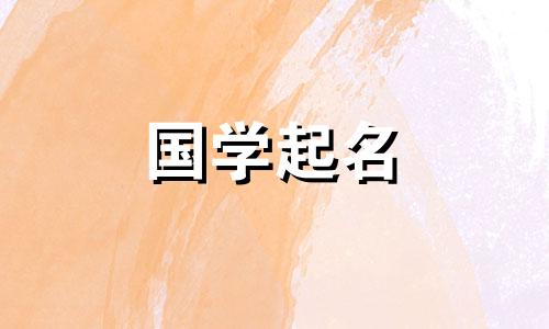 2022年12月出生的女孩名字完整列表。推荐虎年的根名。