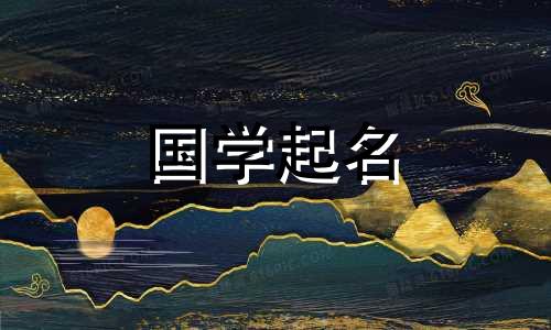金辰这个名字好听吗？金辰的名字在五行中缺少什么属性呢？