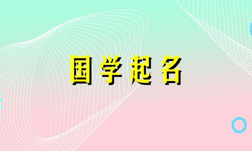 保健食品公司的名称，以吸引财富和生意