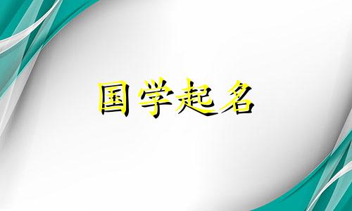 2022年属虎男宝宝名字大全