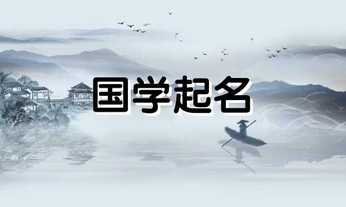 兔宝宝名叫冯，对于姓冯的男孩来说，这是一个满分100分的名字。