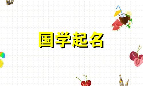 食品公司名称与朗朗上口的企业名称的集合