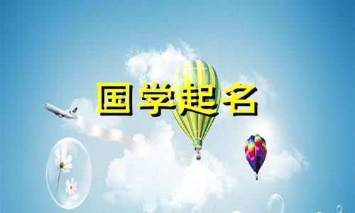 给新生儿起什么好名字？给新生儿起什么好名字？